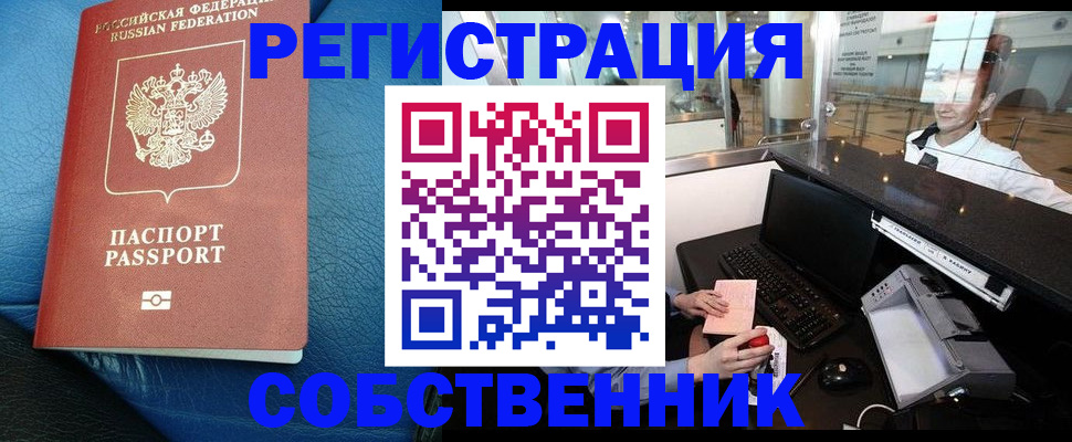 временная регистрация купить в Черногорске